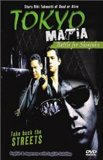 Фильм «Tokyo Mafia: Battle for Shinjuku» смотреть онлайн фильм в хорошем качестве 720p Фильм «Tokyo Mafia: Battle for Shinjuku» смотреть онлайн фильм в хорошем качестве 720p