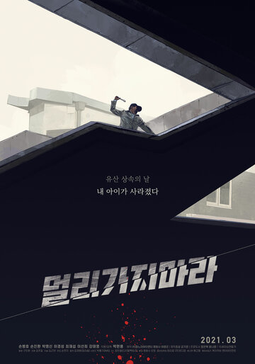 Фильм «Не уходи далеко» смотреть онлайн фильм в хорошем качестве 720p Фильм «Не уходи далеко» смотреть онлайн фильм в хорошем качестве 720p