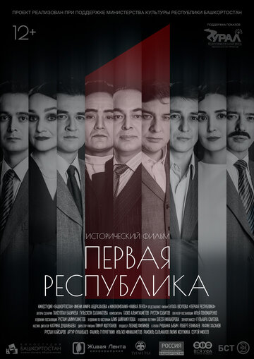 Фильм «Первая Республика» смотреть онлайн фильм в хорошем качестве 1080p Фильм «Первая Республика» смотреть онлайн фильм в хорошем качестве 1080p