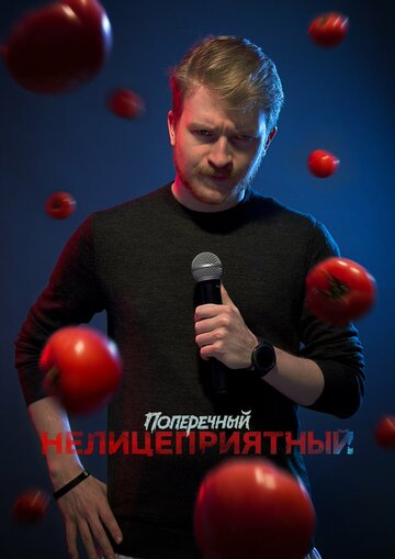 ТВ-передача «Данила Поперечный: Нелицеприятный» смотреть онлайн в хорошем качестве 720p ТВ-передача «Данила Поперечный: Нелицеприятный» смотреть онлайн в хорошем качестве 720p
