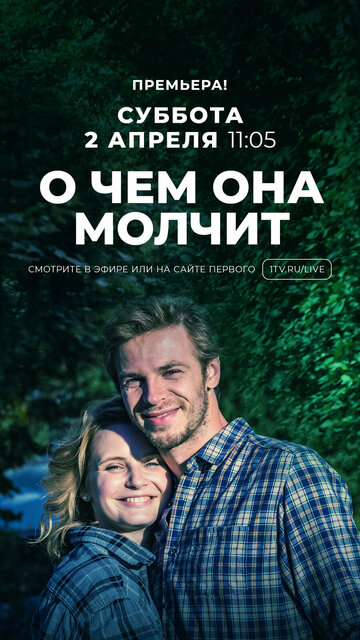 Сериал «О чём она молчит» смотреть онлайн сериалв хорошем качестве 1080p Сериал «О чём она молчит» смотреть онлайн сериалв хорошем качестве 1080p