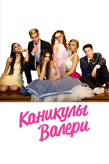 Фильм «Девочка-подросток: Холидэй/Валери» смотреть онлайн фильм в хорошем качестве 720p Фильм «Девочка-подросток: Холидэй/Валери» смотреть онлайн фильм в хорошем качестве 720p
