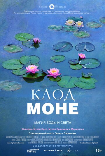 Фильм «Клод Моне: Магия воды и света» смотреть онлайн фильм в хорошем качестве 1080p Фильм «Клод Моне: Магия воды и света» смотреть онлайн фильм в хорошем качестве 1080p