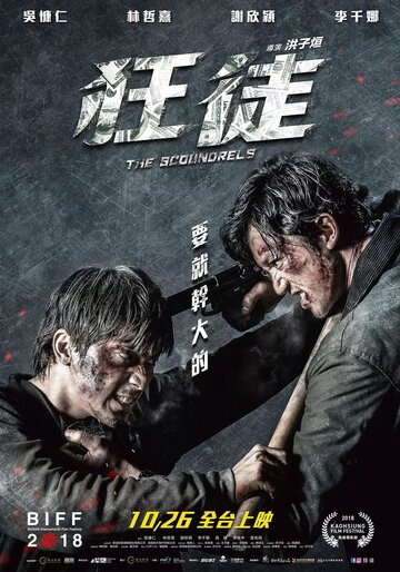 Фильм «Отморозки / Негодяи» смотреть онлайн фильм в хорошем качестве 1080p Фильм «Отморозки / Негодяи» смотреть онлайн фильм в хорошем качестве 1080p