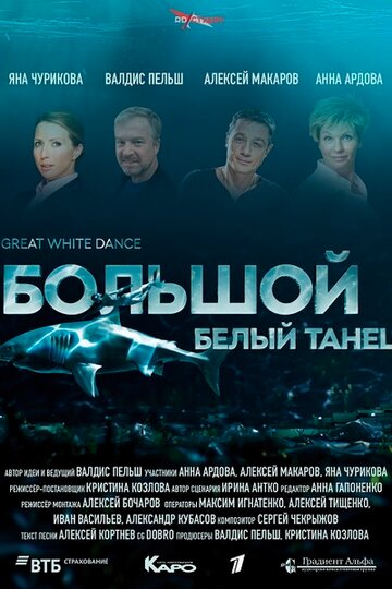 Фильм «Большой белый танец» смотреть онлайн фильм в хорошем качестве 1080p Фильм «Большой белый танец» смотреть онлайн фильм в хорошем качестве 1080p