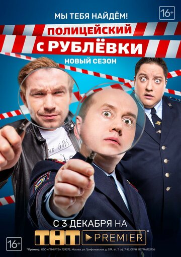 «Полицейский с Рублевки 3.2» трейлер сериала в хорошем качестве 1080p «Полицейский с Рублевки 3.2» трейлер сериала в хорошем качестве 1080p