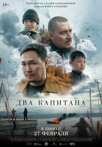 Фильм «Два капитана» скачать бесплатно в хорошем качестве без регистрации и смс 1080p Фильм «Два капитана» скачать бесплатно в хорошем качестве без регистрации и смс 1080p
