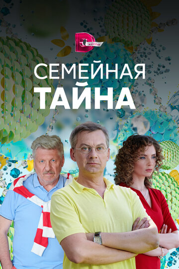 Сериал «Семейная тайна» смотреть онлайн сериалв хорошем качестве 1080p Сериал «Семейная тайна» смотреть онлайн сериалв хорошем качестве 1080p