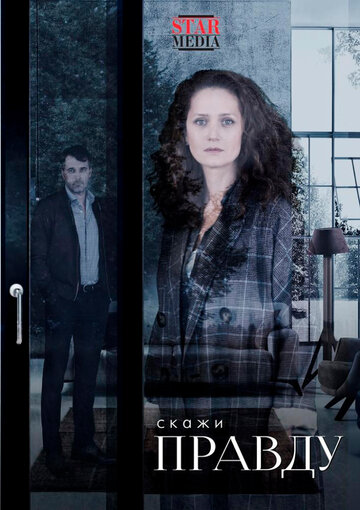 Сериал «Скажи правду» смотреть онлайн сериал в хорошем качестве 720p Сериал «Скажи правду» смотреть онлайн сериал в хорошем качестве 720p