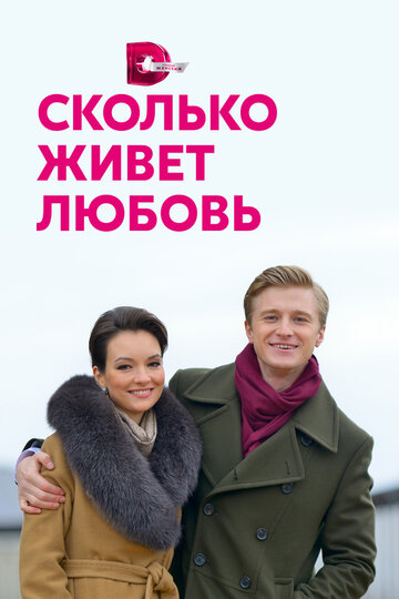 «Сколько живет любовь» кадры сериала в хорошем качестве «Сколько живет любовь» кадры сериала в хорошем качестве