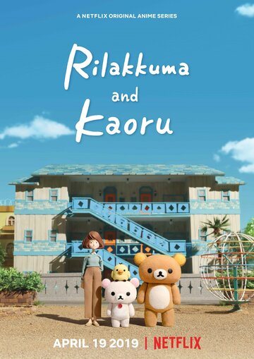 Мультсериал «Рилаккума и Каору» смотреть онлайн в хорошем качестве 1080p Аниме «Рилаккума и Каору» смотреть онлайн в хорошем качестве 1080p Мультсериал «Рилаккума и Каору» смотреть онлайн в хорошем качестве 1080p Аниме «Рилаккума и Каору» смотреть онлайн в хорошем качестве 1080p