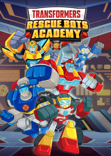 Мультсериал «Transformers: Rescue Bots Academy» смотреть онлайн в хорошем качестве 720p Мультсериал «Transformers: Rescue Bots Academy» смотреть онлайн в хорошем качестве 720p