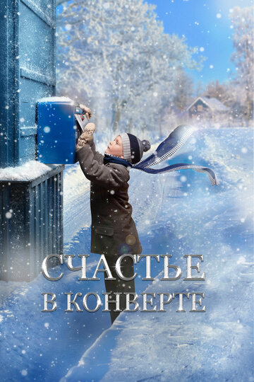 Фильм «Счастье в конверте» смотреть онлайн фильм в хорошем качестве 720p Фильм «Счастье в конверте» смотреть онлайн фильм в хорошем качестве 720p