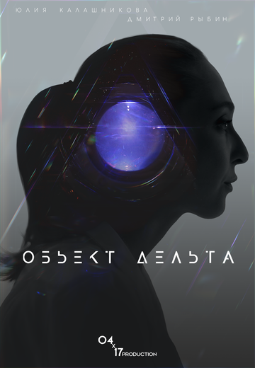 Фильм «Объект Дельта» скачать бесплатно в хорошем качестве без регистрации и смс 1080p Фильм «Объект Дельта» скачать бесплатно в хорошем качестве без регистрации и смс 1080p