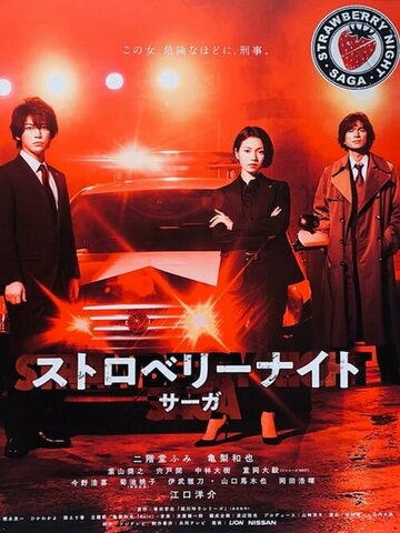 Сериал «Ночь цвета клубники» смотреть онлайн сериалв хорошем качестве 1080p Сериал «Ночь цвета клубники» смотреть онлайн сериалв хорошем качестве 1080p