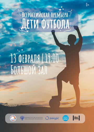 Фильм «Дети футбола» смотреть онлайн фильм в хорошем качестве 720p Фильм «Дети футбола» смотреть онлайн фильм в хорошем качестве 720p