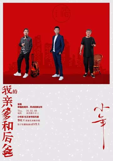Сериал «Wo De Qin Die He Hou Ba» смотреть онлайн сериал в хорошем качестве 720p Сериал «Wo De Qin Die He Hou Ba» смотреть онлайн сериал в хорошем качестве 720p
