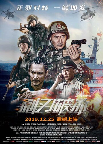 Фильм «Клинок, разбивающий лед» смотреть онлайн фильм в хорошем качестве 1080p Фильм «Клинок, разбивающий лед» смотреть онлайн фильм в хорошем качестве 1080p