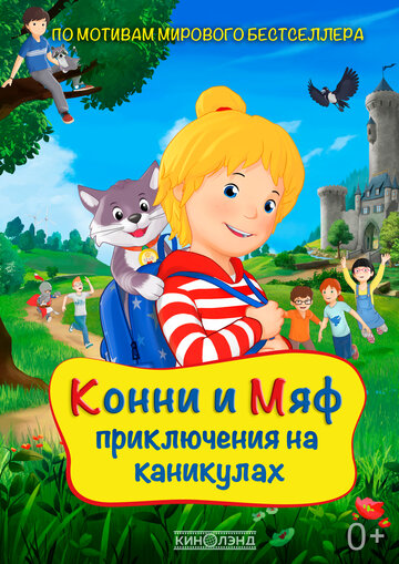 Мультфильм «Конни и Мяф: Приключения на каникулах» смотреть онлайн в хорошем качестве 720p Мультфильм «Конни и Мяф: Приключения на каникулах» смотреть онлайн в хорошем качестве 720p