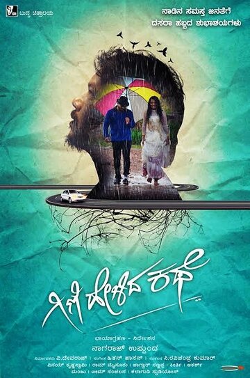 Фильм «Gini Helida Kathe» смотреть онлайн фильм в хорошем качестве 720p Фильм «Gini Helida Kathe» смотреть онлайн фильм в хорошем качестве 720p