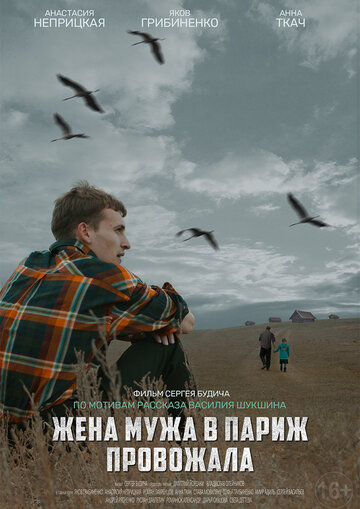 Фильм «Жена мужа в Париж провожала» смотреть онлайн фильм в хорошем качестве 720p Фильм «Жена мужа в Париж провожала» смотреть онлайн фильм в хорошем качестве 720p