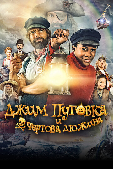 «Джим Пуговка и чёртова дюжина» трейлер фильма в хорошем качестве 1080p «Джим Пуговка и чёртова дюжина» трейлер фильма в хорошем качестве 1080p