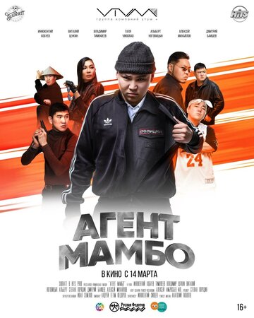 Фильм «Агент Мамбо» смотреть онлайн фильм в хорошем качестве 720p Фильм «Агент Мамбо» смотреть онлайн фильм в хорошем качестве 720p