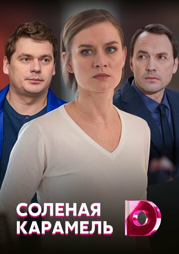«Соленая карамель» кадры сериала в хорошем качестве «Соленая карамель» кадры сериала в хорошем качестве