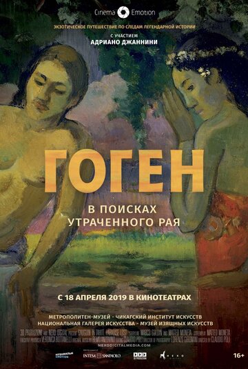 Фильм «Гоген: В поисках утраченного рая» смотреть онлайн фильм в хорошем качестве 720p Фильм «Гоген: В поисках утраченного рая» смотреть онлайн фильм в хорошем качестве 720p