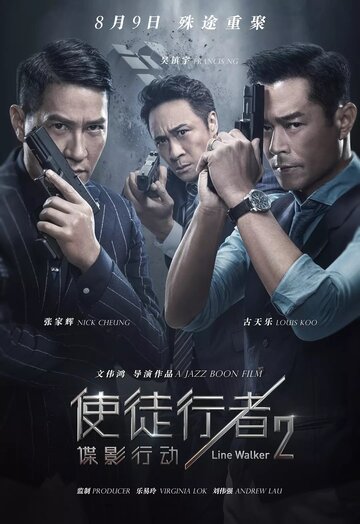 Фильм «Идущий по линии 2: Теневой агент» смотреть онлайн фильм в хорошем качестве 1080p Фильм «Идущий по линии 2: Теневой агент» смотреть онлайн фильм в хорошем качестве 1080p