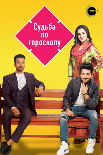 Сериал «Судьба по гороскопу» смотреть онлайн сериал в хорошем качестве 720p Сериал «Судьба по гороскопу» смотреть онлайн сериал в хорошем качестве 720p