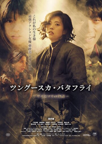 «Tsungûsuka batafurai: Saki to Mari no monogatari» трейлер фильма в хорошем качестве 1080p «Tsungûsuka batafurai: Saki to Mari no monogatari» трейлер фильма в хорошем качестве 1080p