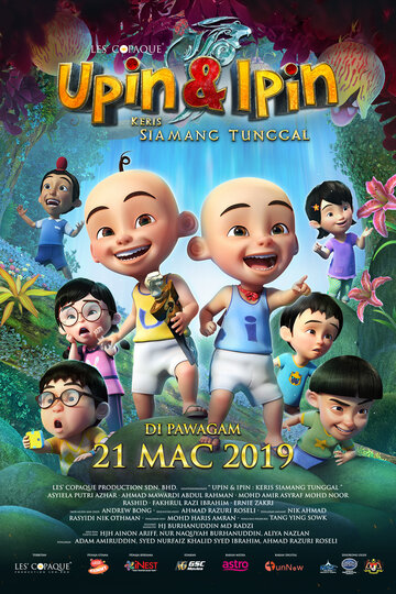 Мультфильм «Upin & Ipin: Keris Siamang Tunggal» смотреть онлайн в хорошем качестве 720p Мультфильм «Upin & Ipin: Keris Siamang Tunggal» смотреть онлайн в хорошем качестве 720p