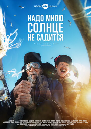 Фильм «Надо мною солнце не садится» смотреть онлайн фильм в хорошем качестве 720p Фильм «Надо мною солнце не садится» смотреть онлайн фильм в хорошем качестве 720p