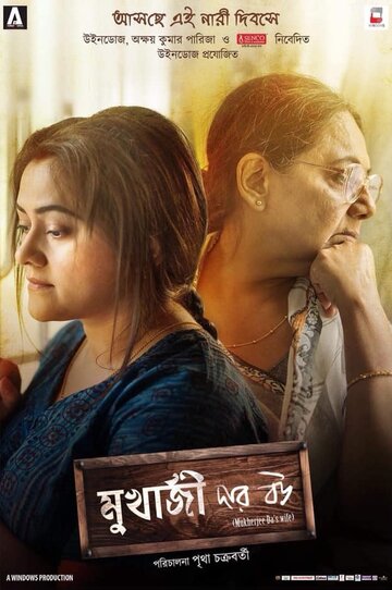 Фильм «Mukherjee Dar Bou» смотреть онлайн фильм в хорошем качестве 1080p Фильм «Mukherjee Dar Bou» смотреть онлайн фильм в хорошем качестве 1080p
