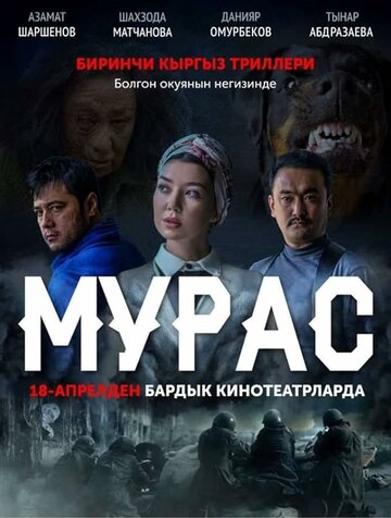 Фильм «Muras» смотреть онлайн фильм в хорошем качестве 720p Фильм «Muras» смотреть онлайн фильм в хорошем качестве 720p