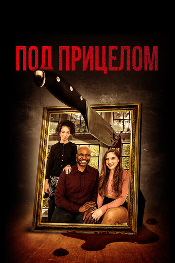 Фильм «Под дулом пистолета» смотреть онлайн фильм в хорошем качестве 720p Фильм «Под дулом пистолета» смотреть онлайн фильм в хорошем качестве 720p