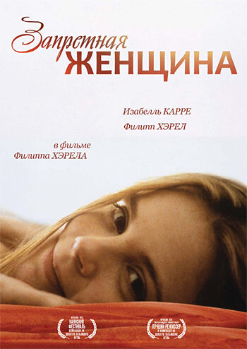 Фильм «Запретная женщина» смотреть онлайн фильм в хорошем качестве 1080p Фильм «Запретная женщина» смотреть онлайн фильм в хорошем качестве 1080p