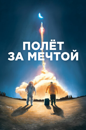 Фильм «Полет за мечтой» смотреть онлайн фильм в хорошем качестве 720p Фильм «Полет за мечтой» смотреть онлайн фильм в хорошем качестве 720p