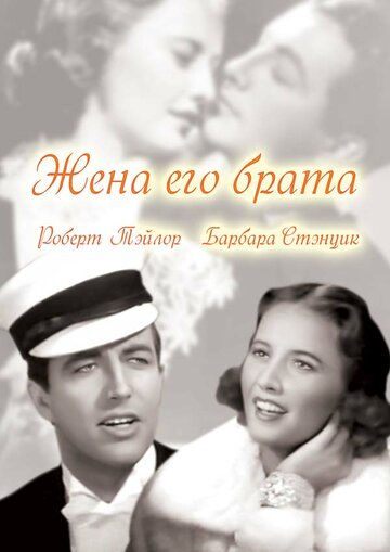 Фильм «Жена его брата» смотреть онлайн фильм в хорошем качестве 1080p Фильм «Жена его брата» смотреть онлайн фильм в хорошем качестве 1080p
