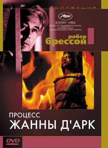 Фильм «Процесс Жанны д'Арк» смотреть онлайн фильм в хорошем качестве 720p Фильм «Процесс Жанны д'Арк» смотреть онлайн фильм в хорошем качестве 720p