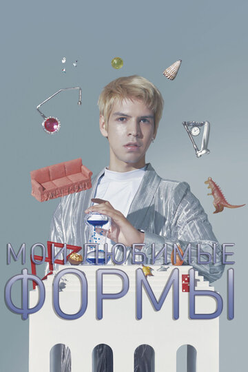 Фильм «Хулио Торрес: Мои любимые формы» смотреть онлайн фильм в хорошем качестве 720p Фильм «Хулио Торрес: Мои любимые формы» смотреть онлайн фильм в хорошем качестве 720p