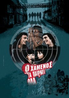 Фильм «Проигравший получает все» смотреть онлайн фильм в хорошем качестве 720p Фильм «Проигравший получает все» смотреть онлайн фильм в хорошем качестве 720p