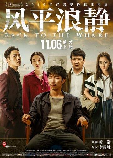 Фильм «Назад на пристань» смотреть онлайн фильм в хорошем качестве 1080p Фильм «Назад на пристань» смотреть онлайн фильм в хорошем качестве 1080p