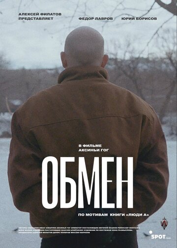 Фильм «Обмен» скачать бесплатно в хорошем качестве без регистрации и смс 1080p Фильм «Обмен» скачать бесплатно в хорошем качестве без регистрации и смс 1080p