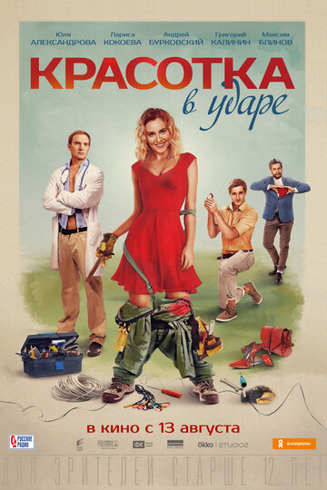 Фильм «Красотка в ударе» смотреть онлайн фильм в хорошем качестве 1080p Фильм «Красотка в ударе» смотреть онлайн фильм в хорошем качестве 1080p