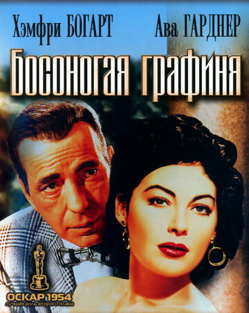 Фильм «Босоногая графиня» смотреть онлайн фильм в хорошем качестве 1080p Фильм «Босоногая графиня» смотреть онлайн фильм в хорошем качестве 1080p