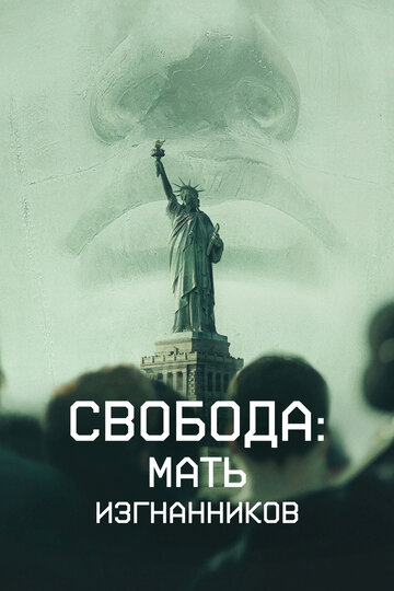 Фильм «Свобода: Мать изгнанников» смотреть онлайн фильм в хорошем качестве 720p Фильм «Свобода: Мать изгнанников» смотреть онлайн фильм в хорошем качестве 720p