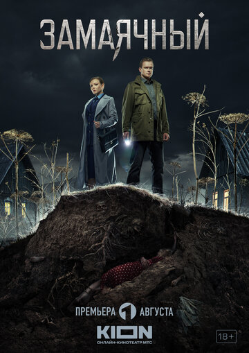 «Замаячный» трейлер сериала в хорошем качестве 1080p «Замаячный» трейлер сериала в хорошем качестве 1080p