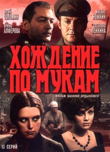 Сериал «Хождение по мукам» смотреть онлайн сериалв хорошем качестве 1080p Сериал «Хождение по мукам» смотреть онлайн сериалв хорошем качестве 1080p
